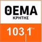 ΘΕΜΑ Κρήτης 103.1 logo
