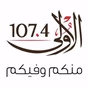 إذاعة الأولى 107.4 logo