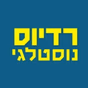 רדיוס נוסטלגי 96.3fm logo