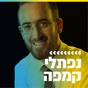 קול חי מיוזיק - נפתלי קמפה logo