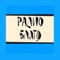Радио Благо logo