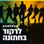 קול חי מיוזיק - לרקוד בחתונה logo