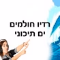 רדיו חולמים ים תיכוני logo