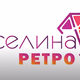 Logo de Веселина Ретро