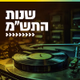 Logo de קול חי מיוזיק - שנות התש"מ
