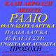 Logo de Radio Thanasouleika