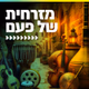 Logo de קול חי מיוזיק - מזרחית של פעם