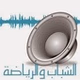 ERTU - الشباب والرياضة logo
