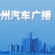 Logo de Suzhou Fortune Radio 102.8