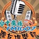 台中廣播 logo