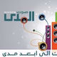 Logo de Sawt el Mada 92.5