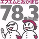 エフエムとおかまち logo