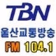 TBN - 울산FM 104.1 logo