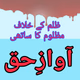Logo de Awaz-e-Haq World Radio