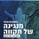 Logo de קול חי מיוזיק - מנגינה של תקווה