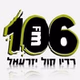 רדיו קול יזרעאל 106 logo