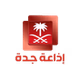 إذاعة جدة - الإذاعات شبكة الإذاعة السعودية logo