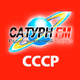 Logo de Сатурн FM - СССР