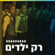 Logo de קול חי מיוזיק - רק ילדים
