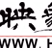 Logo de 1074慢生活