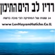 רדיו לב הים התיכו logo