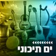 קול חי מיוזיק - ים תיכוני logo