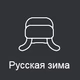 Logo de Radio Record - Русская зима