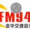 金华交通广播 logo
