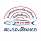 สถานีวิทยุกระจายเสียงกรมประมงจังหวัดเชียงราย logo