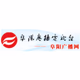阜阳新闻广播 logo