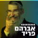 Logo de קול חי מיוזיק - אברהם פריד