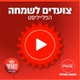 קול חי מיוזיק - צועדים לשמחה logo