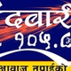 Khandbari FM 105.8 logo