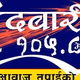 Logo de Khandbari FM 105.8
