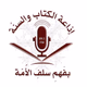 Logo de FM 89.5 إذاعة الكتاب والسنة