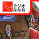 ラジオななお logo