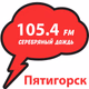 Logo de Радио Серебряный дождь Пятигорск