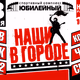 Logo de Наше Радио