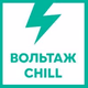 Logo de Вольтаж FM - Вольтаж CHILL