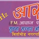 Logo de Aarambha FM