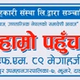 Radio Hamro Pahunch logo