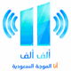 Logo de إذاعة ألف ألف