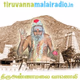 Logo de Tiruvannamalai Online Devotional Radio