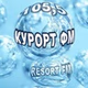 Курорт ФМ logo