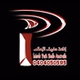 Islamic Path Radio Australia logo
