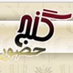Ganj Music Radio logo
