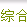 Logo de 南昌大眼睛89.7