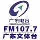 Logo de 广东广播 - 文体广播