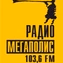 Радио Мегаполис logo