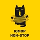 Юмор FM - Юмор Non-Stop logo
